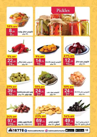  عروض عيد الاضحي من محمود الفار 18