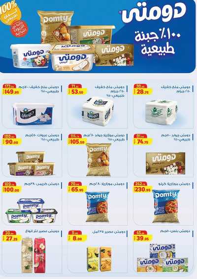  عروض عيد الاضحي من محمود الفار 25