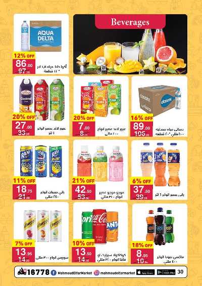 عروض عيد الاضحي من محمود الفار 30