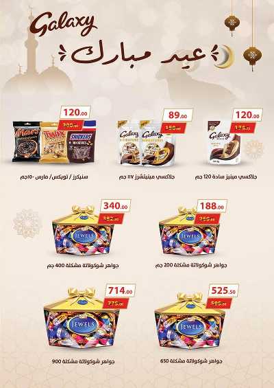  عروض عيد الاضحي من محمود الفار 36