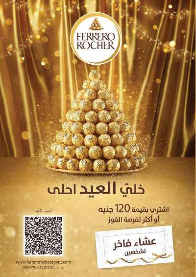  عروض عيد الاضحي من محمود الفار 37