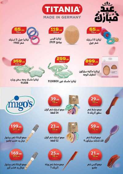  عروض عيد الاضحي من محمود الفار 56