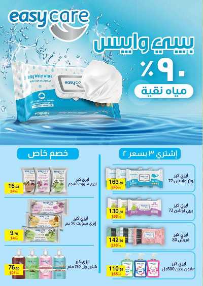  عروض عيد الاضحي من محمود الفار 57