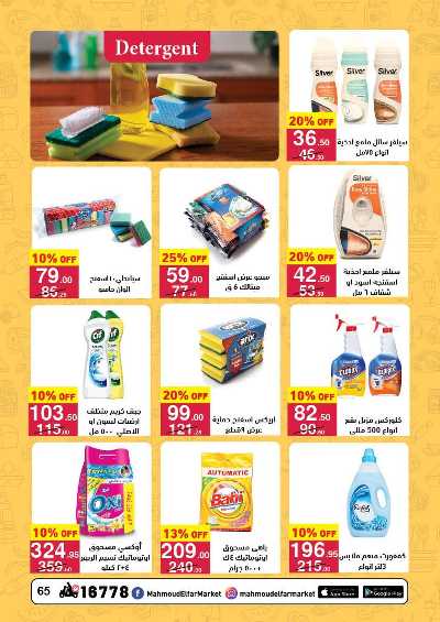  عروض عيد الاضحي من محمود الفار 65