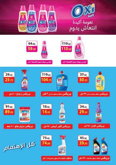  عروض عيد الاضحي من محمود الفار 69