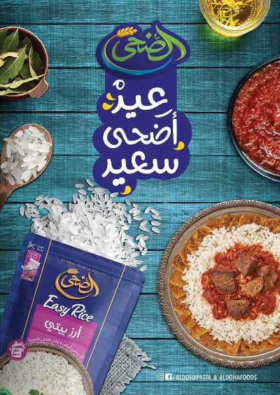  عروض عيد الاضحي من محمود الفار 80