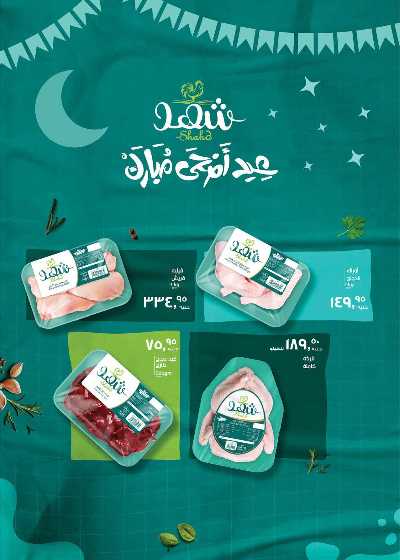 عروض عيد الاضحي من سعودى 16