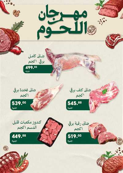 عروض عيد الاضحي من سعودى 2