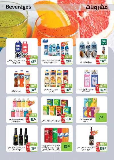عروض عيد الاضحي من سعودى 23