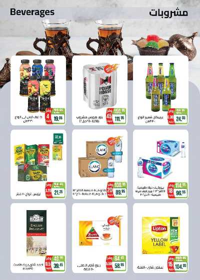 عروض عيد الاضحي من سعودى 24