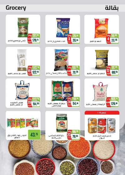 عروض عيد الاضحي من سعودى 28