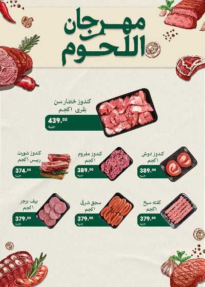 عروض عيد الاضحي من سعودى 3
