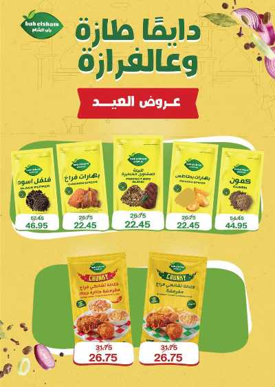 عروض عيد الاضحي من سعودى 32