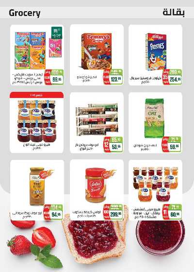 عروض عيد الاضحي من سعودى 38