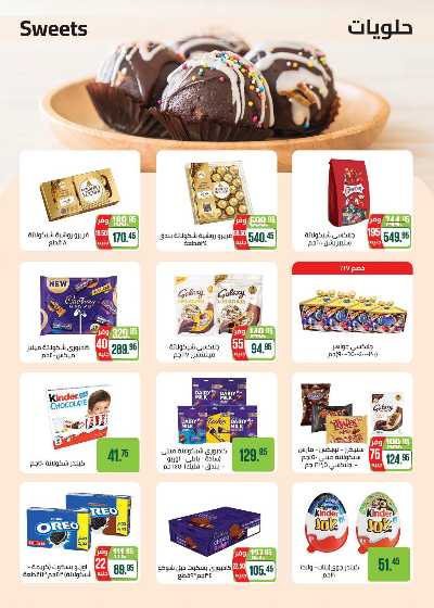 عروض عيد الاضحي من سعودى 41