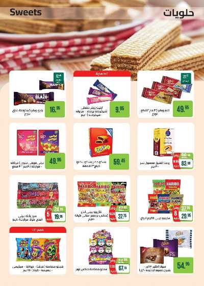 عروض عيد الاضحي من سعودى 42