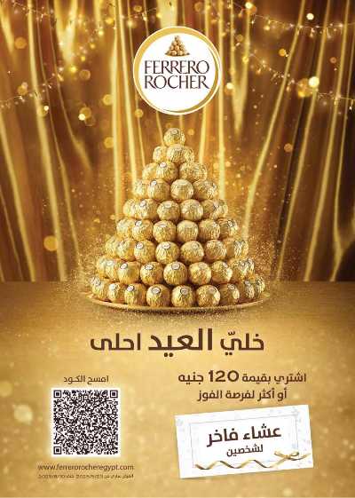 عروض عيد الاضحي من سعودى 44