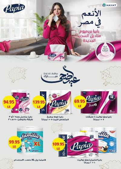 عروض عيد الاضحي من سعودى 58