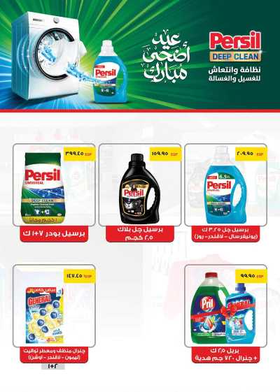 عروض عيد الاضحي من سعودى 61