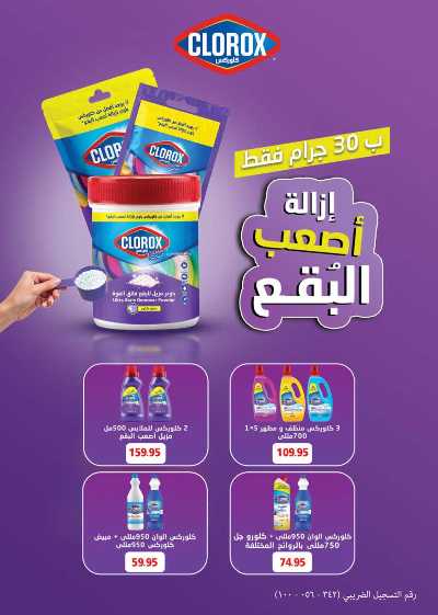 عروض عيد الاضحي من سعودى 63