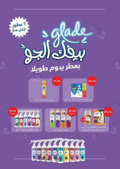 عروض عيد الاضحي من سعودى 67