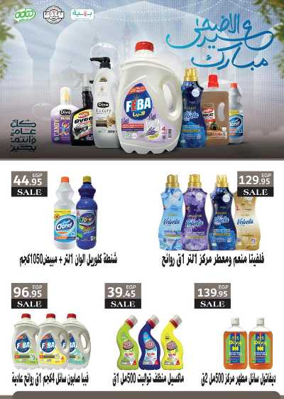 عروض عيد الاضحي من سعودى 69