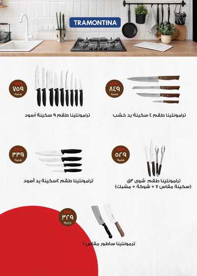 عروض عيد الاضحي من سعودى 76
