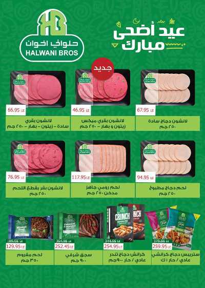 عروض عيد الاضحي من سعودى 8