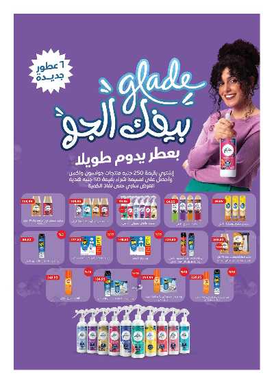 عروض الذكرى السنويه من هايبر وان 109