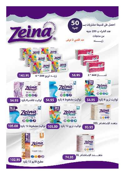 عروض الذكرى السنويه من هايبر وان 112