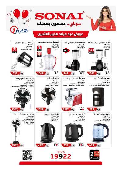 عروض الذكرى السنويه من هايبر وان 27