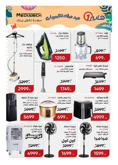 عروض الذكرى السنويه من هايبر وان 30