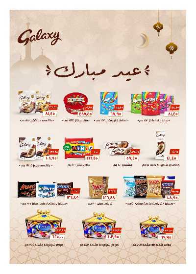 عروض الذكرى السنويه من هايبر وان 86
