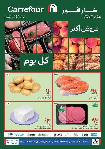 عروض الفريش من كارفور 1