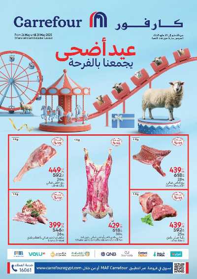 عروض حصرية من كارفور 1