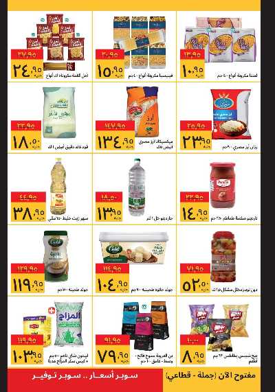 عروض التوفير من سوبيكو 2