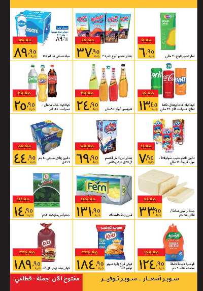 عروض التوفير من سوبيكو 3