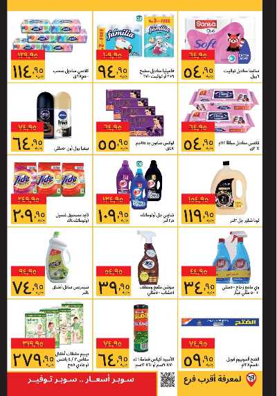 عروض التوفير من سوبيكو 4