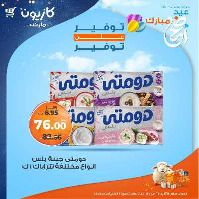 عرض التوفير من كازيون 1