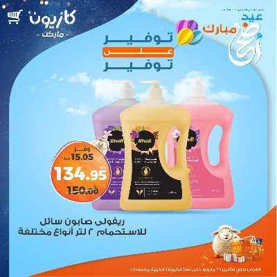عرض التوفير من كازيون 11