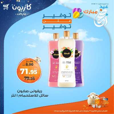 عرض التوفير من كازيون 13