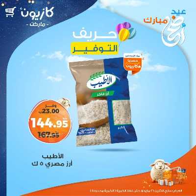 عرض التوفير من كازيون 14