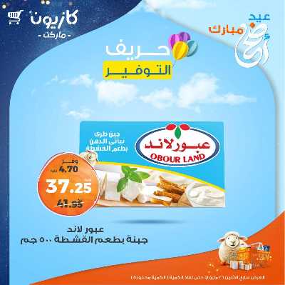 عرض التوفير من كازيون 15