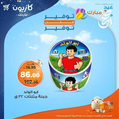 عرض التوفير من كازيون 2