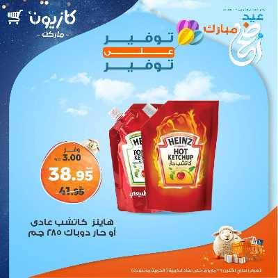 عرض التوفير من كازيون 3
