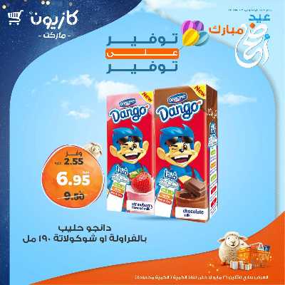 عرض التوفير من كازيون 4