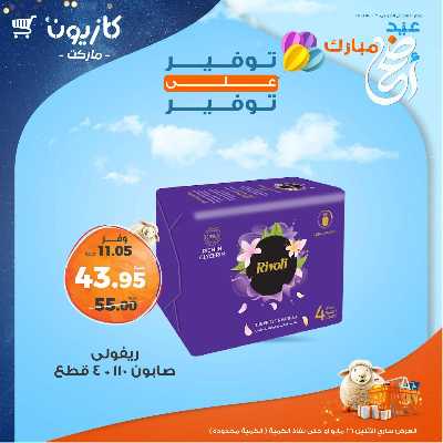 عرض التوفير من كازيون 5