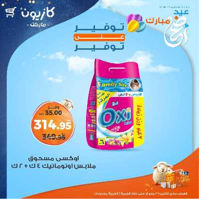 عرض التوفير من كازيون 7