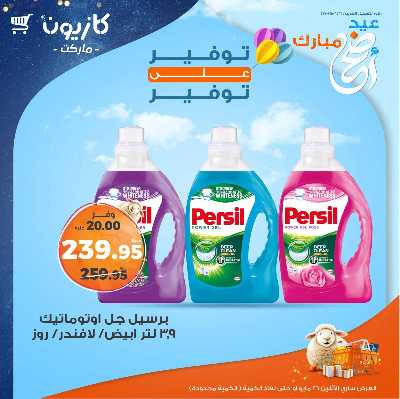 عرض التوفير من كازيون 8