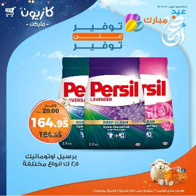 عرض التوفير من كازيون 9